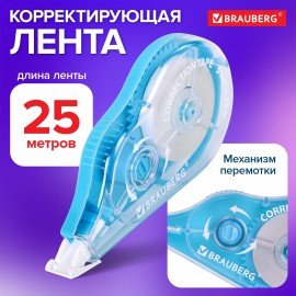 Корректирующая лента BRAUBERG MAXI PLUS, 5 мм х 25 м, механизм перемотки, корпус голубой, блистер, 272500
