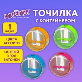 Точилка с контейнером ЮНЛАНДИЯ "ШАРИК НЕОН", неоновые цвета ассорти, 272511