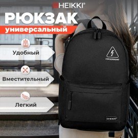 Рюкзак HEIKKI ENERGETIC (ХЕЙКИ) универсальный, эргономичный, Danger, черный, 43х30х16 см, 272534