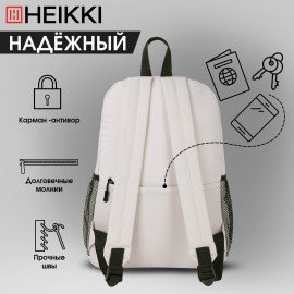 Рюкзак HEIKKI ULTRA (ХЕЙКИ) универсальный, карман-антивор, бежевый, 42х30х14 см, 272558