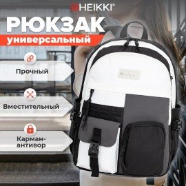Рюкзак HEIKKI BLOCKS (ХЕЙКИ) универсальный, 2 отделения, черный/серый/белый, 44х32х17 см, 272563