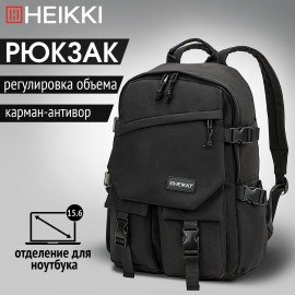 Рюкзак HEIKKI FUSION (ХЕЙКИ) универсальный, отделение для ноутбука, карман-антивор, черный, 43х30х14 см, 272577