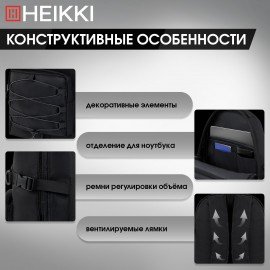 Рюкзак HEIKKI CHALLENGE (ХЕЙКИ) универсальный, карман для ноутбука, Flex, черный, 45х32х17 см, 272579