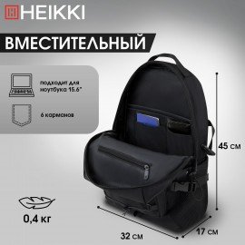 Рюкзак HEIKKI CHALLENGE (ХЕЙКИ) универсальный, карман для ноутбука, Flex, черный, 45х32х17 см, 272579