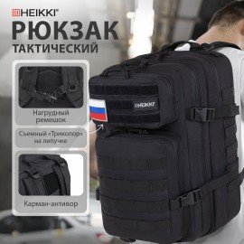 Рюкзак HEIKKI STRATEGY (ХЕЙКИ) тактический, 2 отделения, система Молле, черный, 46х30х20 см, 272584