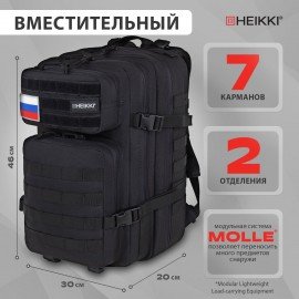 Рюкзак HEIKKI STRATEGY (ХЕЙКИ) тактический, 2 отделения, система Молле, черный, 46х30х20 см, 272584