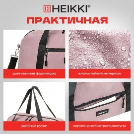 Сумка спортивная HEIKKI EFFECT (ХЕЙКИ), металлическая фурнитура, пыльная роза, 26x48x21 см, 272624