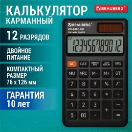 Калькулятор карманный BRAUBERG CX-102C-BK (76x126 мм), 12 разрядов, двойное питание, ЧЕРНЫЙ, 272647
