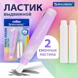 Ластик выдвижной BRAUBERG "REWIND" + 2 сменных ластика, 112х21х24 мм, белый, лавандовый корпус, блистер, 272690