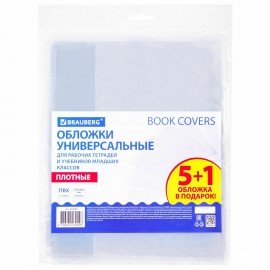 Обложки ПВХ для рабочих тетрадей и учебников младших классов, НАБОР "5 шт. + 1 в ПОДАРОК", ПЛОТНЫЕ, 110 мкм, 270x485 мм, BRAUBERG, 210695, 272695