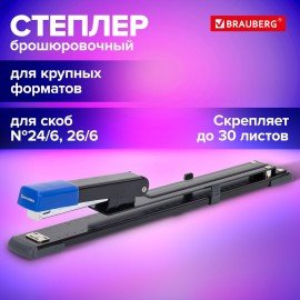 Степлер брошюровочный №24/6, №26/6 BRAUBERG "Extra", до 30 листов, на 150 скоб, черно-синий, 272720