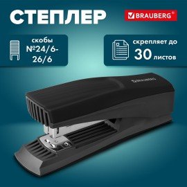 Степлер № 24/6, 26/6 BRAUBERG "SUPER", до 30 листов, черный, 272739