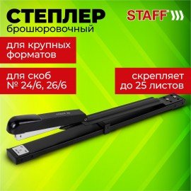 Степлер брошюровочный №24/6, 26/6 STAFF "Manager", до 25 листов, черный, 272753