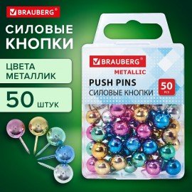 Силовые кнопки-гвоздики BRAUBERG METALLIC, цвет ассорти металлик (шарики), 50 штук, 10 мм, 272757