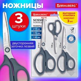 Ножницы BRAUBERG "BOMB" 3 шт. (130, 170, 210 мм), темно-серые ручки, ВЫГОДНАЯ УПАКОВКА, 272980