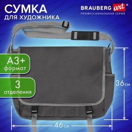Сумка для художника БОЛЬШАЯ А3+ (46см*36см), серая, 3 отделения, BRAUBERG ART CLASSIC, 272984