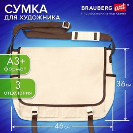 Сумка для художника БОЛЬШАЯ А3+ (46см*36см), бежевая, 3 отделения, BRAUBERG ART CLASSIC, 272985