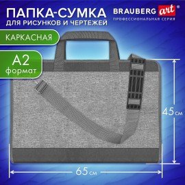 Папка сумка для рисунков и чертежей каркасная А2 (45*65см) экокожа BRAUBERG ART CLASSIC, 272990