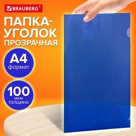 Папка-уголок прозрачная А4 BRAUBERG UNIVERSAL, синяя, 0,10 мм, 273045