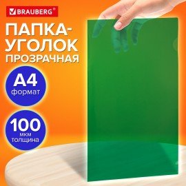 Папка-уголок прозрачная А4 BRAUBERG UNIVERSAL, зеленая, 0,10 мм, 273048