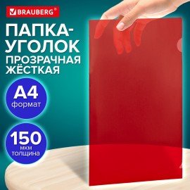 Папка-уголок жесткая прозрачная А4 BRAUBERG UNIVERSAL, красная, 0,15 мм, 273052