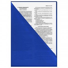 Папка-уголок жесткая непрозрачная А4 BRAUBERG UNIVERSAL, синяя, 0,18 мм, 273055