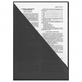 Папка-уголок жесткая непрозрачная А4 BRAUBERG UNIVERSAL, черная, 0,18 мм, 273056