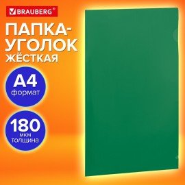 Папка-уголок жесткая непрозрачная А4 BRAUBERG UNIVERSAL, зеленая, 0,18 мм, 273057