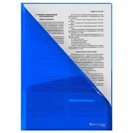 Папка-уголок 2 кармана непрозрачная А4 BRAUBERG SPECIAL, синяя, 0,18 мм, 273060