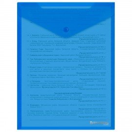 Папка-конверт с кнопкой прозрачная А4 BRAUBERG UNIVERSAL, вертикальная, синяя, 0,15 мм, 273076