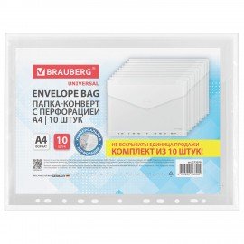 Папка-конверт с перфорацией А4 BRAUBERG UNIVERSAL, КОМПЛЕКТ 10 шт., прозрачная, 0,15 мм, 273078