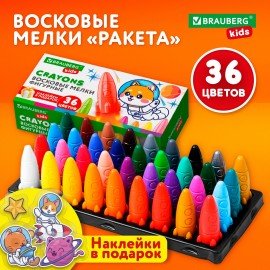 Восковые мелки фигурные BRAUBERG KIDS "РАКЕТА", НАБОР 36 цветов + НАКЛЕЙКИ В ПОДАРОК!, 273084