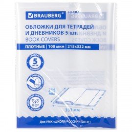 Обложки ULTRA для тетрадей и дневников, КОМПЛЕКТ 5шт., ПЛОТНЫЕ, 100 мкм, 215х332 мм, BRAUBERG, 273203