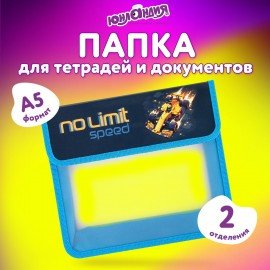 Папка для тетрадей ЮНЛАНДИЯ А5, пластик, 2 отделения, клапан на липучке, No limit, 273334