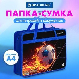 Папка на молнии с ручками BRAUBERG А4, 1 отделение, пластик, 80 мм, Burning ball, 273373