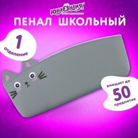 Пенал ЮНЛАНДИЯ ЮНИОР, 1 отделение, искусственная кожа, Gray kitty, 20х9х7 см, 273819