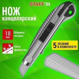 Нож канцелярский 18 мм, 5 лезвий в комплекте, автофиксатор, металлический цвет, STAFF, 273930