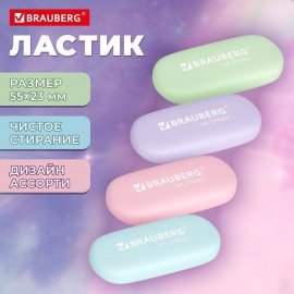 Ластик BRAUBERG "PASTEL OVAL", 50х23х10 мм, цвета ассорти, овальный, 274023
