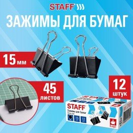 Зажимы для бумаг STAFF ECO, КОМПЛЕКТ 12 шт, 15 мм, на 45 листов, черные, картонная коробка, 274030