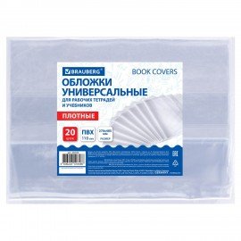 Обложки ПВХ для рабочих тетрадей и учебников, КОМПЛЕКТ 20 шт, ПЛОТНЫЕ, 110 мкм, 270х485 мм, BRAUBERG, 274112