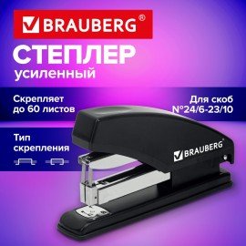 Степлер усиленный до 60 листов,№23/6-23/10 BRAUBERG "Office-Expert",фронтальная загрузка, 274243