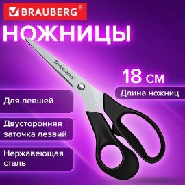 Ножницы BRAUBERG "LEFT-HAND", 180 мм, ДЛЯ ЛЕВШЕЙ, эргономичные ручки, черные, 274308