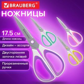 Ножницы BRAUBERG "STYLE", 175 мм, прорезиненные симметричные ручки, ассорти, 274314