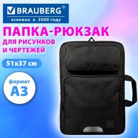 Папка рюкзак для рисунков и чертежей BRAUBERG А3, светоотражайка, 2 дополнительных кармана, "Black", 274543
