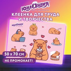 Настольное покрытие ЮНЛАНДИЯ для труда и творческих занятий, ПВХ, "Happy capybaras", 50х70 см, 274621