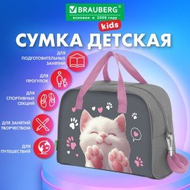 Сумка для занятий с плечевым ремнем, подкладкой BRAUBERG KIDS с ручками, 35x25x15 см, "Purr cat", 274629