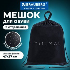 Мешок для обуви BRAUBERG, с петлёй, карман на молнии, 47х37 см, "Minimal", 274636
