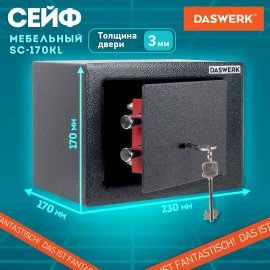 Сейф мебельный DASWERK SC-170KL (170х230х170 мм), ключевой замок, графит, 291337