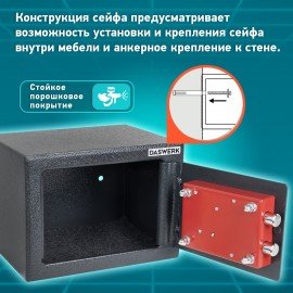 Сейф мебельный DASWERK SC-170KL (170х230х170 мм), ключевой замок, графит, 291337
