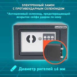 Сейф мебельный DASWERK SC-170EL (170х230х170 мм), электронный замок, графит, 291338